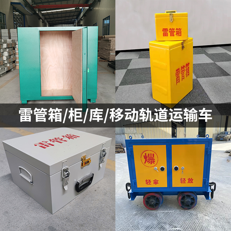 资中火工品存放箱的种类与核心优点全解析